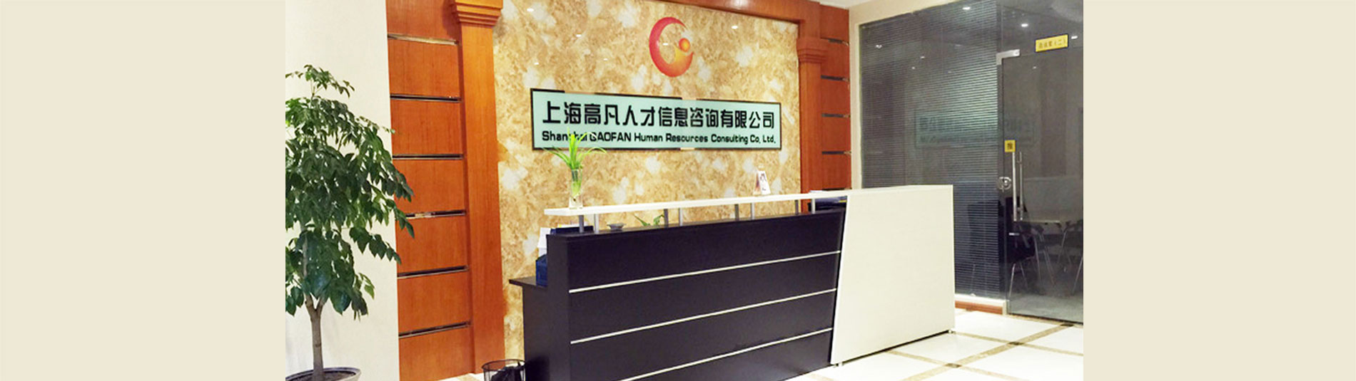 淮安子公司前臺